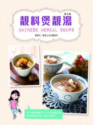 cover image of 靚料煲靚湯